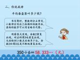 四年級(jí)上冊(cè)數(shù)學(xué) 十 游三峽——小數(shù)除法-循環(huán)小數(shù)_課件 青島版（五四制）