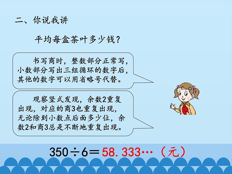 四年级上册数学 十 游三峡——小数除法-循环小数_课件 青岛版（五四制）05