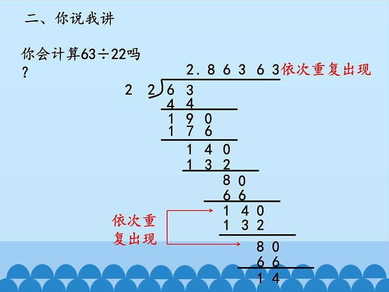 四年级上册数学 十 游三峡——小数除法-循环小数_课件 青岛版（五四制）06