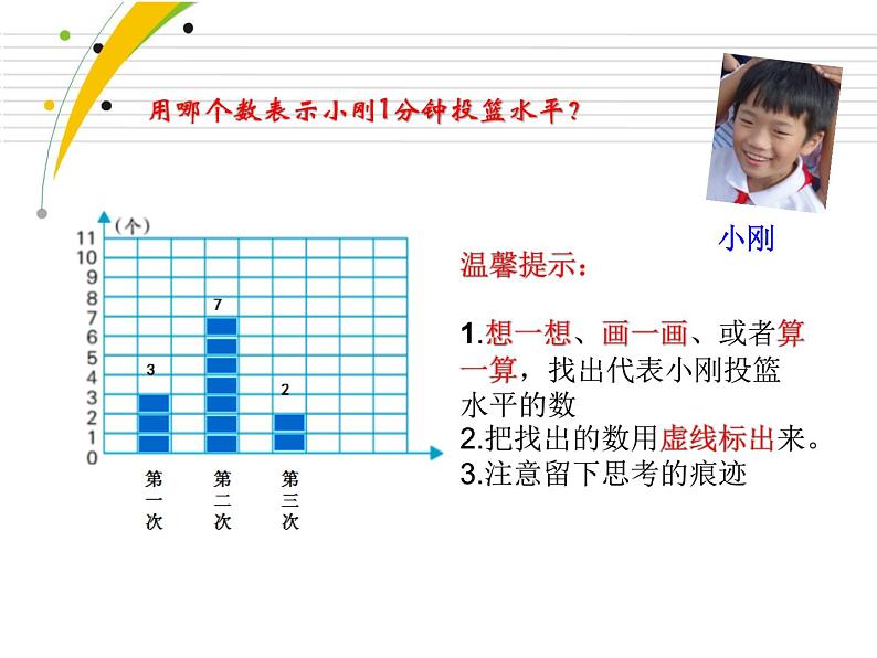 四年级上册数学 九 《平均数》课件 青岛版（五四制）07