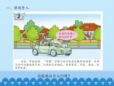 四年級上冊數(shù)學 二 節(jié)能減排——用字母表示數(shù)-用含有字母的式子表示數(shù)量關系和計算公式_課件 青島版（五四制）