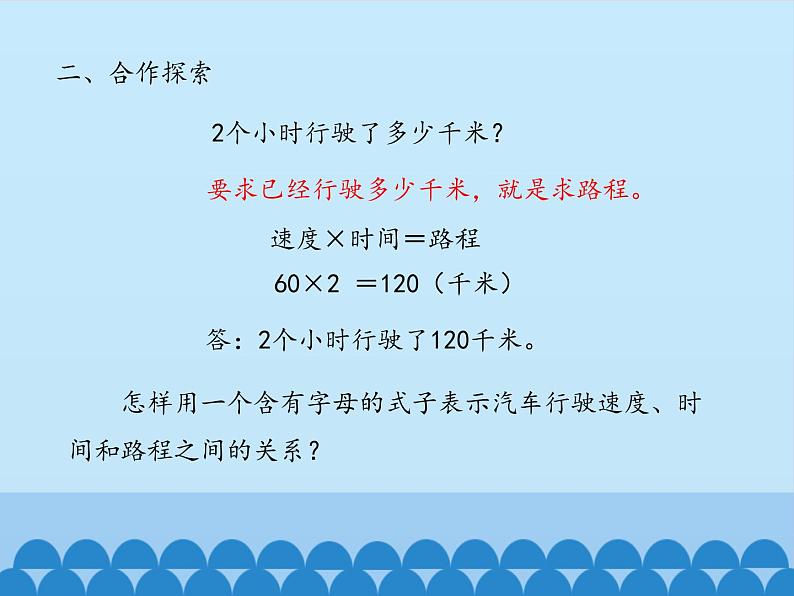 四年级上册数学 二 节能减排——用字母表示数-用含有字母的式子表示数量关系和计算公式_课件 青岛版（五四制）第3页