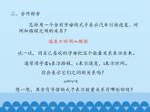 四年級上冊數(shù)學 二 節(jié)能減排——用字母表示數(shù)-用含有字母的式子表示數(shù)量關系和計算公式_課件 青島版（五四制）