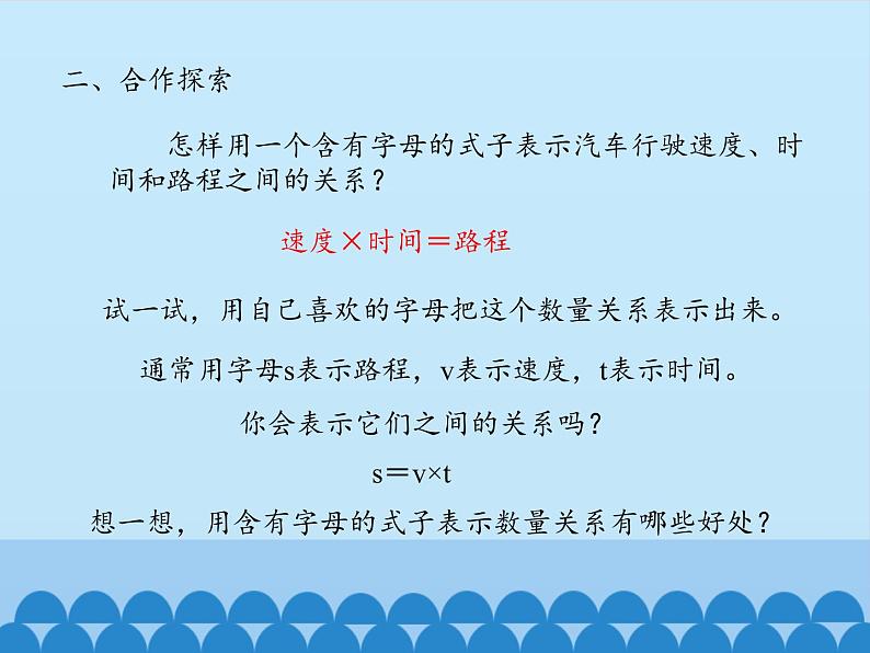 四年级上册数学 二 节能减排——用字母表示数-用含有字母的式子表示数量关系和计算公式_课件 青岛版（五四制）第4页