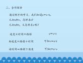 四年級上冊數(shù)學 二 節(jié)能減排——用字母表示數(shù)-用含有字母的式子表示數(shù)量關系和計算公式_課件 青島版（五四制）