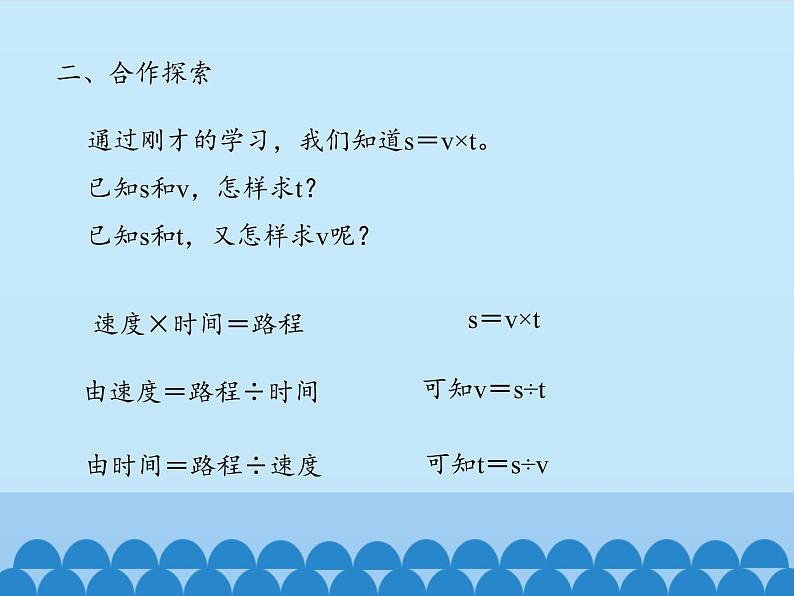 四年级上册数学 二 节能减排——用字母表示数-用含有字母的式子表示数量关系和计算公式_课件 青岛版（五四制）第5页