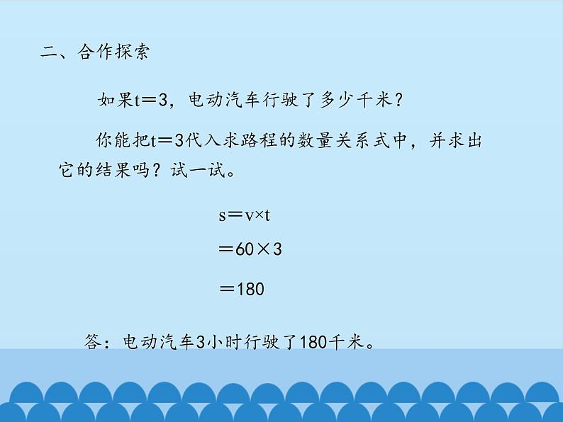 四年级上册数学 二 节能减排——用字母表示数-用含有字母的式子表示数量关系和计算公式_课件 青岛版（五四制）第6页