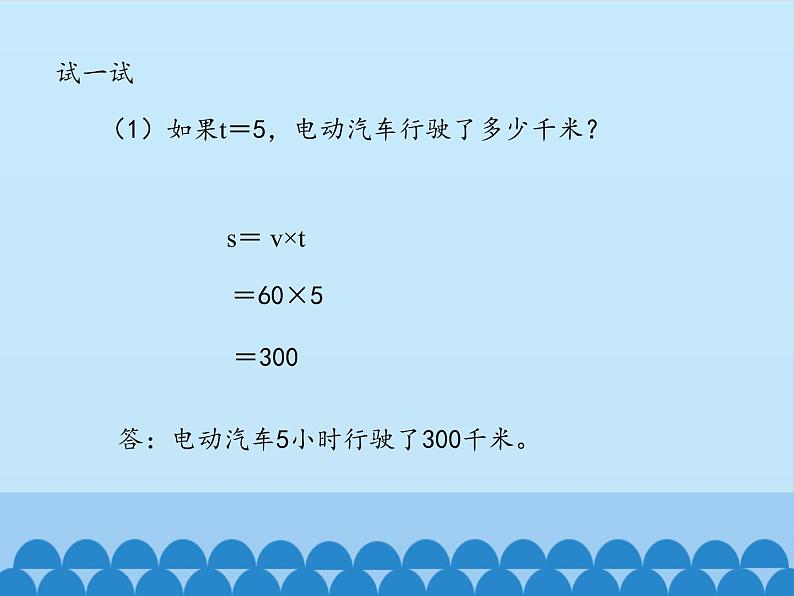 四年级上册数学 二 节能减排——用字母表示数-用含有字母的式子表示数量关系和计算公式_课件 青岛版（五四制）第7页