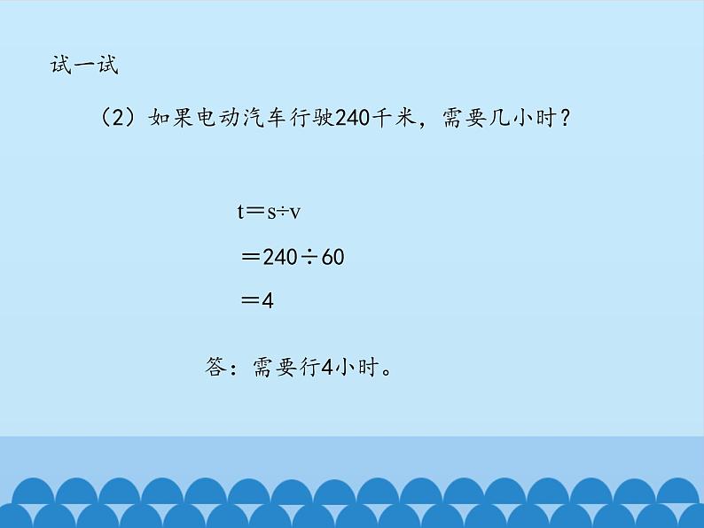 四年级上册数学 二 节能减排——用字母表示数-用含有字母的式子表示数量关系和计算公式_课件 青岛版（五四制）第8页