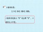 四年级上册数学 五 动物世界——小数的意义和性质 复习课件 青岛版（五四制）
