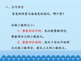 四年级上册数学 五 动物世界——小数的意义和性质-小数的性质和大小_课件 青岛版（五四制）