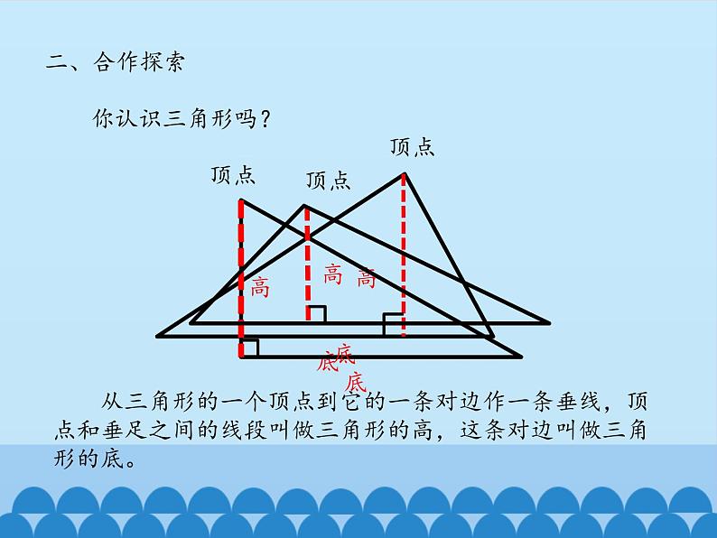 四年级上册数学 四 巧手小工匠——认识多边形-三角形（一）_课件 青岛版（五四制）第8页