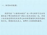 四年级上册数学 七 奇异的克隆牛——小数加减法 复习课件 青岛版（五四制）