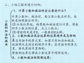 四年级上册数学 七 奇异的克隆牛——小数加减法 复习课件 青岛版（五四制）