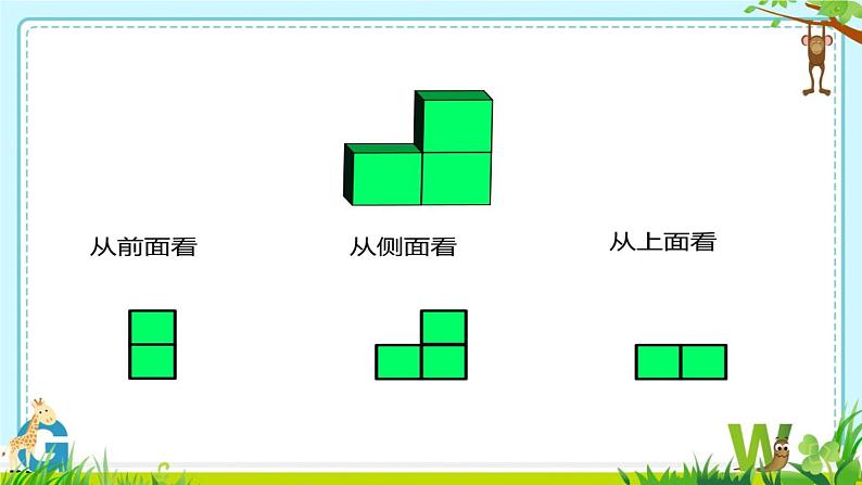 四年级上册数学 信息窗（观察物体）课件 青岛版（五四制）第5页