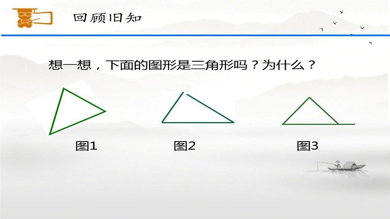 四年级上册数学 四 三角形边的关系课件 青岛版（五四制）第2页