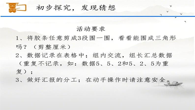 四年级上册数学 四 三角形边的关系课件 青岛版（五四制）第3页