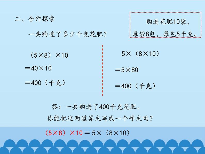 四年级上册数学 三 快乐农场——运算律-乘法结合律、交换律_课件 青岛版（五四制）第7页