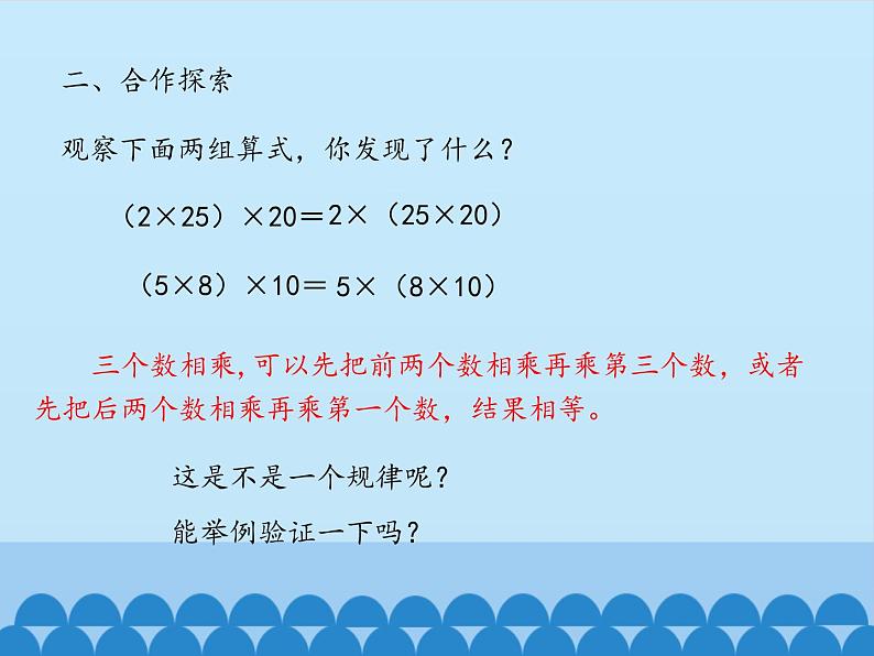 四年级上册数学 三 快乐农场——运算律-乘法结合律、交换律_课件 青岛版（五四制）第8页