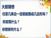 四年级上册数学 四 三角形的三边关系课件 青岛版（五四制）