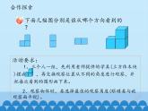 四年級上冊數(shù)學(xué) 六 趣味拼搭——觀察物體_課件 青島版（五四制）
