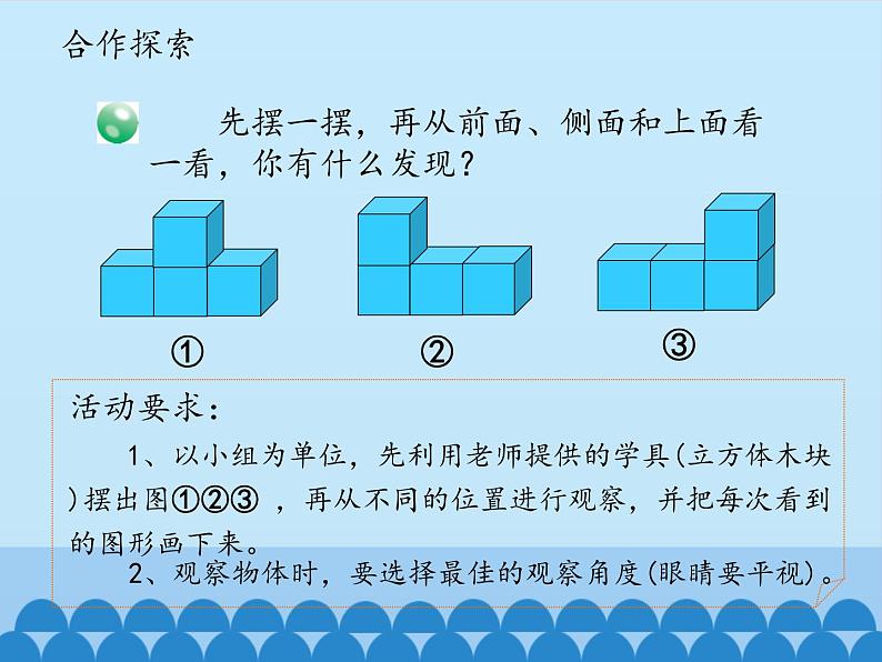 四年级上册数学 六 趣味拼搭——观察物体_课件 青岛版（五四制）07