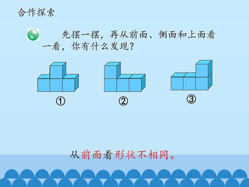 四年级上册数学 六 趣味拼搭——观察物体_课件 青岛版（五四制）08