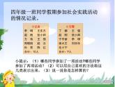 四年級(jí)上冊(cè)數(shù)學(xué) 重疊課件 青島版（五四制）