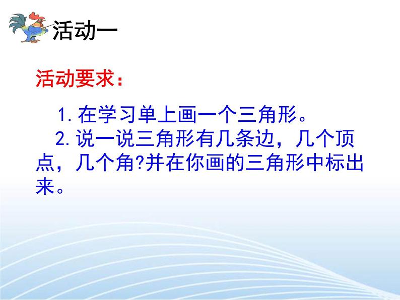 四年级上册数学 四 《认识三角形》课件 青岛版（五四制）第4页