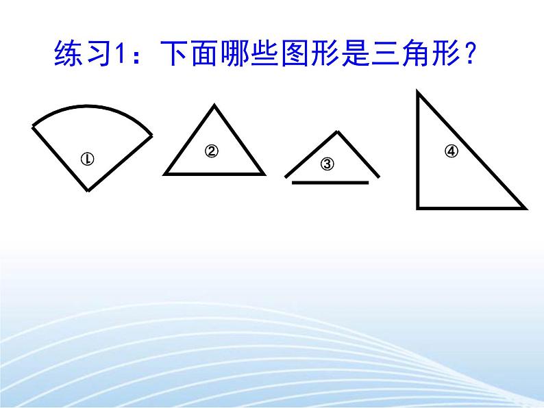 四年级上册数学 四 《认识三角形》课件 青岛版（五四制）第5页