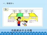 四年級上冊數(shù)學(xué) 八 今天我當家——小數(shù)乘法-小數(shù)的四則混合運算_課件 青島版（五四制）