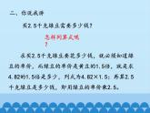 四年級上冊數(shù)學(xué) 八 今天我當家——小數(shù)乘法-小數(shù)的四則混合運算_課件 青島版（五四制）