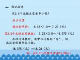 四年級上冊數(shù)學(xué) 八 今天我當家——小數(shù)乘法-小數(shù)的四則混合運算_課件 青島版（五四制）