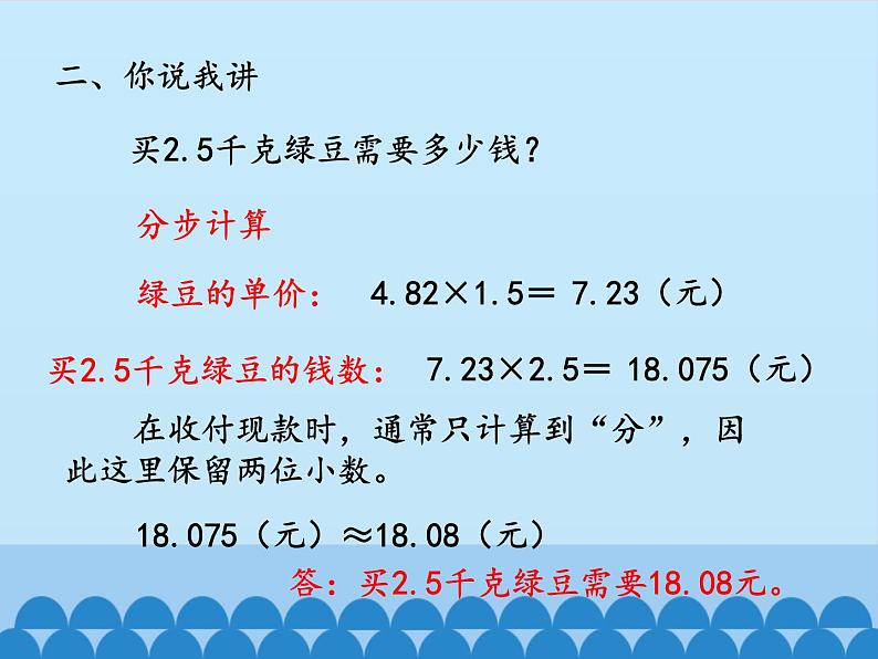 四年级上册数学 八 今天我当家——小数乘法-小数的四则混合运算_课件 青岛版（五四制）04