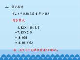 四年級上冊數(shù)學(xué) 八 今天我當家——小數(shù)乘法-小數(shù)的四則混合運算_課件 青島版（五四制）