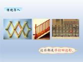 北师大版二年级数学下册六、4平行四边形课件