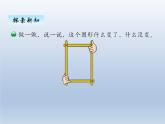 北师大版二年级数学下册六、4平行四边形课件