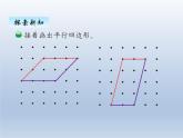 北师大版二年级数学下册六、4平行四边形课件