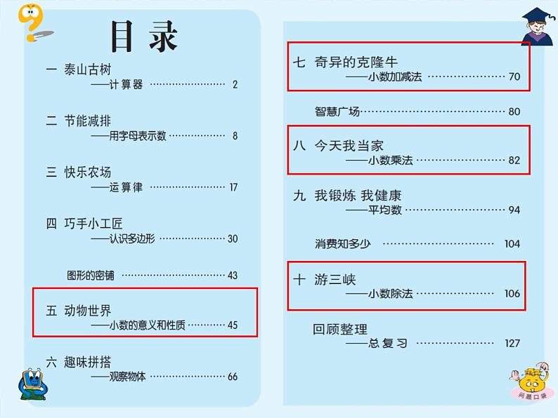 四年级上册数学 回顾整理——总复习课件 青岛版（五四制）02