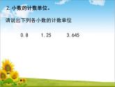 四年級(jí)上冊(cè)數(shù)學(xué) 回顧整理——總復(fù)習(xí)課件 青島版（五四制）