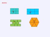 四年級(jí)上冊(cè)數(shù)學(xué) 圖形的密鋪 (2)課件 青島版（五四制）