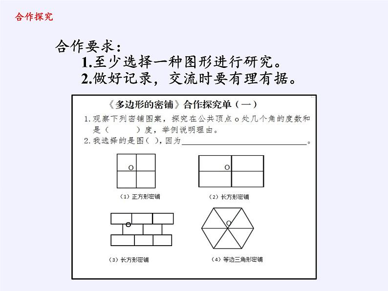 四年级上册数学 图形的密铺 (2)课件 青岛版（五四制）05