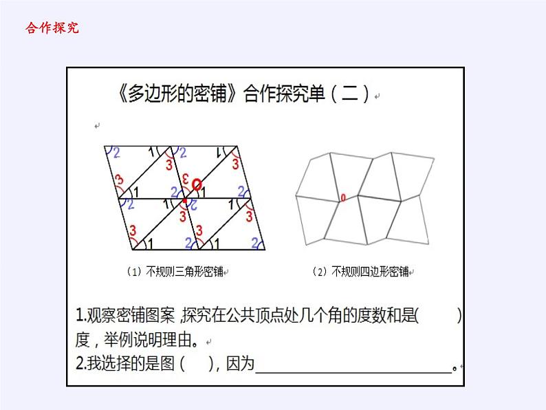 四年级上册数学 图形的密铺 (2)课件 青岛版（五四制）07