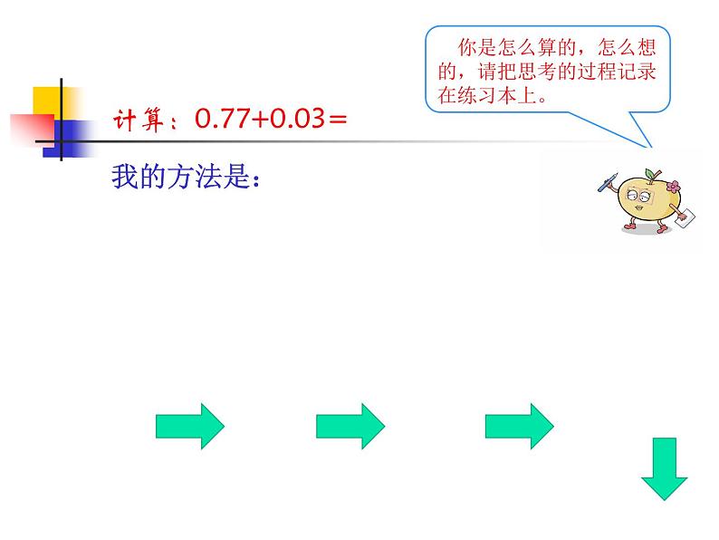 四年级上册数学 七 小数加减法课件 青岛版（五四制）第3页