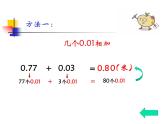 四年级上册数学 七 小数加减法课件 青岛版（五四制）