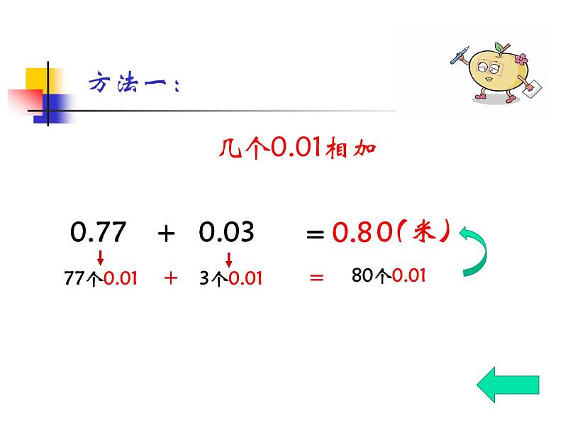 四年级上册数学 七 小数加减法课件 青岛版（五四制）第4页