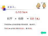 四年级上册数学 七 小数加减法课件 青岛版（五四制）