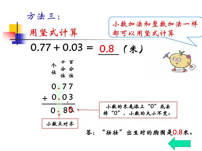 四年级上册数学 七 小数加减法课件 青岛版（五四制）第6页