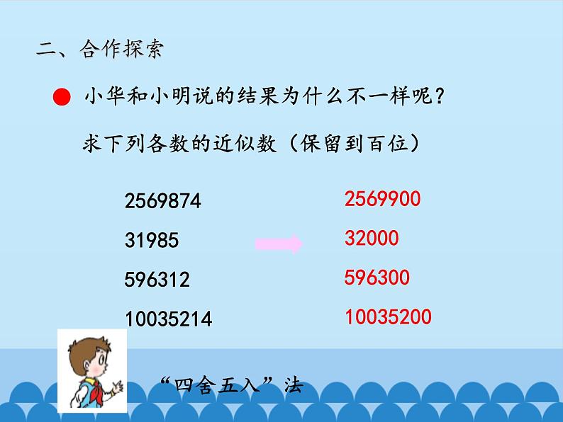 四年级上册数学 五 动物世界——小数的意义和性质-求近似数_课件 青岛版（五四制）第3页