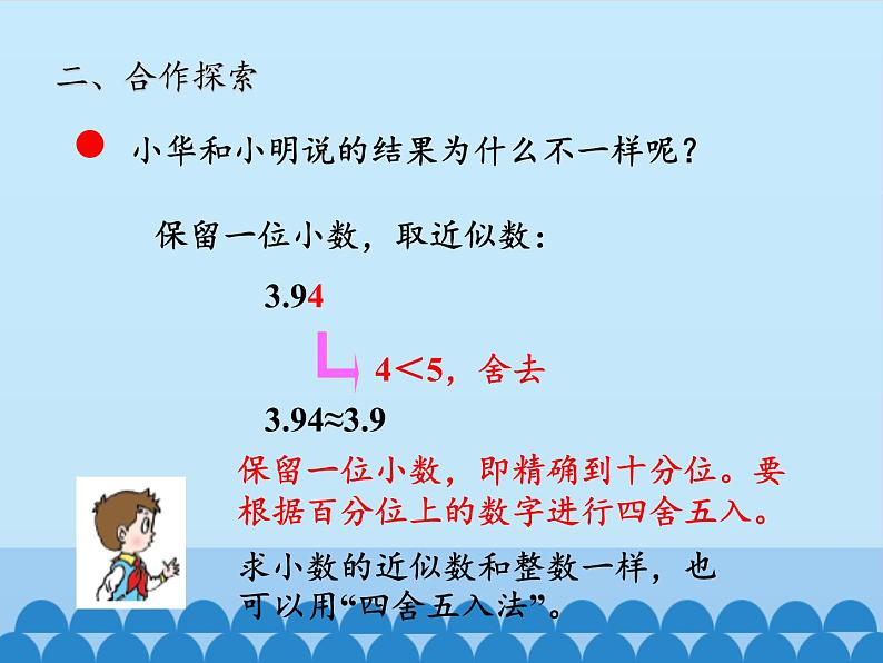 四年级上册数学 五 动物世界——小数的意义和性质-求近似数_课件 青岛版（五四制）第4页